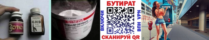 купить наркотики цена  мега ONION  БУТИРАТ 1.4BDO  Навашино 