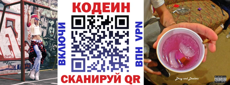 Кодеиновый сироп Lean Purple Drank  Навашино 